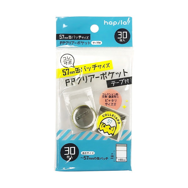 【まとめ買い】PPクリアーポケット テープ付 缶バッチ57mm用 30枚入 9001/338764