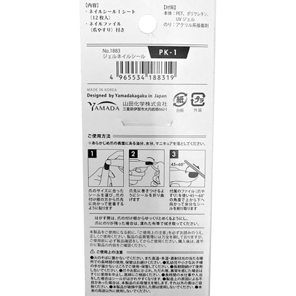 【まとめ買い】ジェルネイルシール PK-1 ピンク ライト硬化不要 0847/339154
