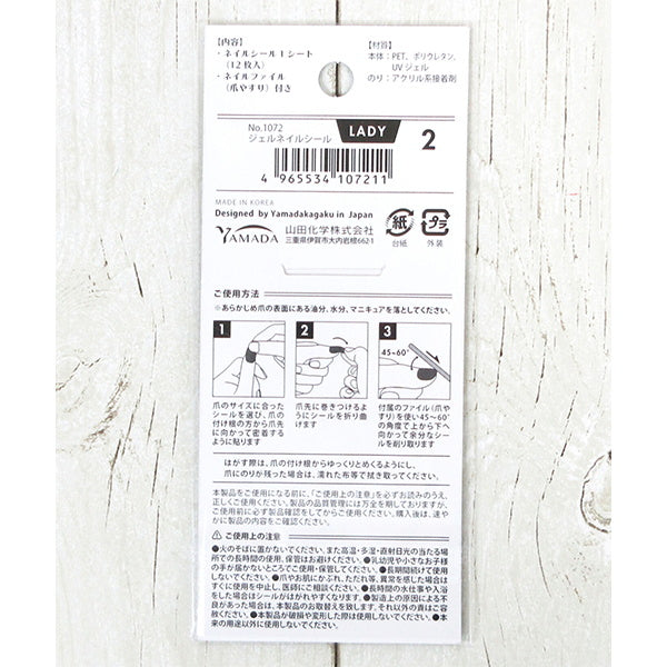 【まとめ買い】ジェルネイルシール LADY ライト硬化不要 0847/339198
