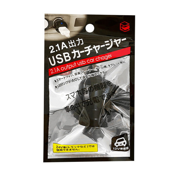 【まとめ買い】カーチャージャー スマホ充電器 車載充電器 シガーソケット 車 2.1A 出力 USBカーチャージャー 9001/339235