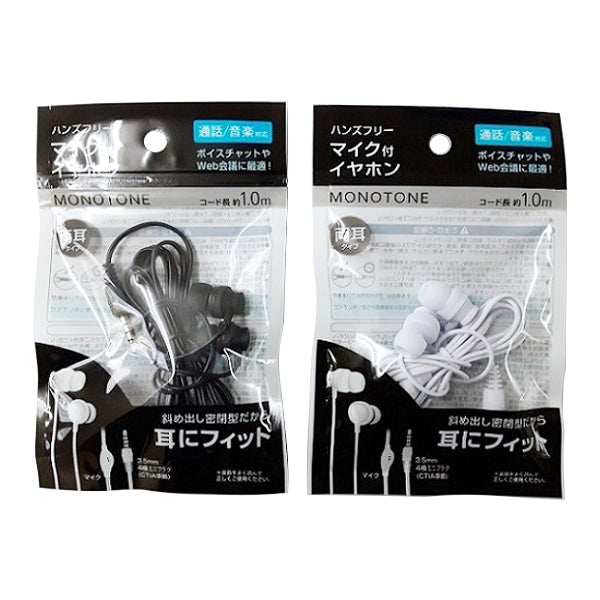 【まとめ買い】ステレオイヤホンマイク1.0m モノトーン 9001/339340