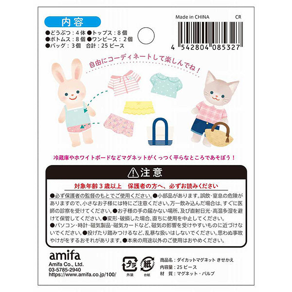 【まとめ買い】マグネット 磁石 ダイカットマグネット きせかえ 25ピース 0356/339371