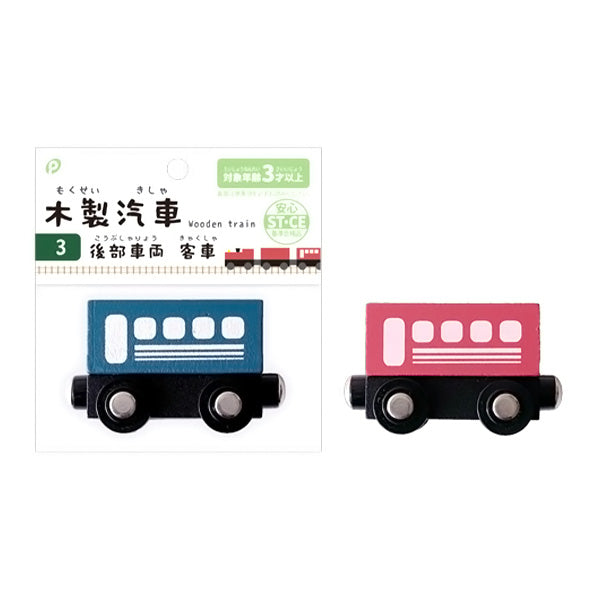 【まとめ買い】木製汽車 後部車両 客車 0894/339398