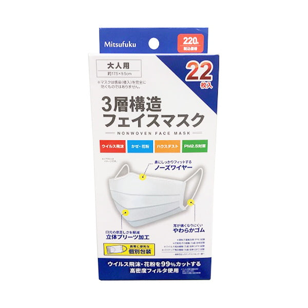 【まとめ買い】不織布マスク 22枚 個包 大人用 1855/339464