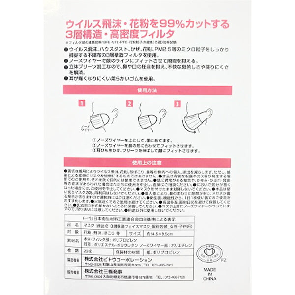 【まとめ買い】不織布マスク 22枚 小さめ 個包装 女性・子供用 1855/339465