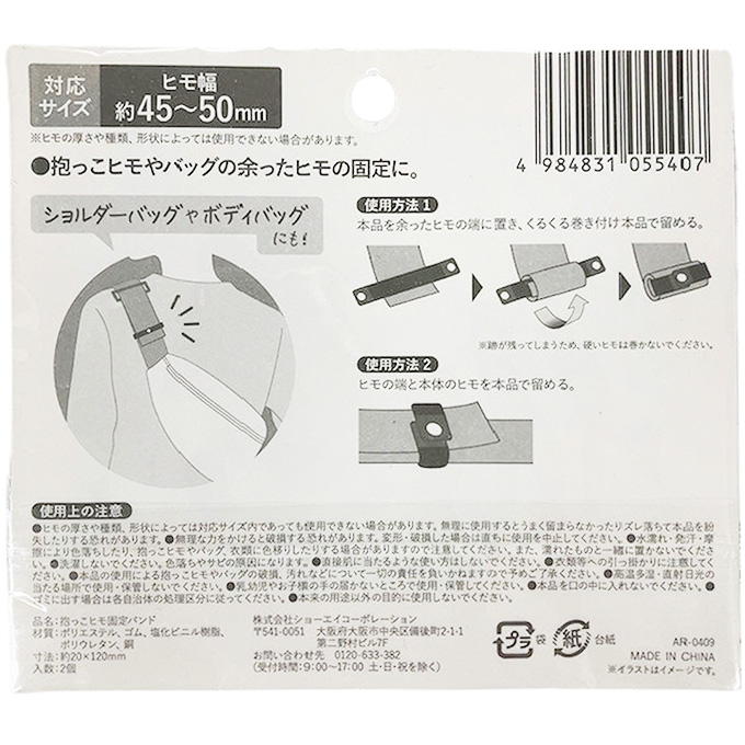 【まとめ買い】抱っこヒモ固定バンド 9001/339494