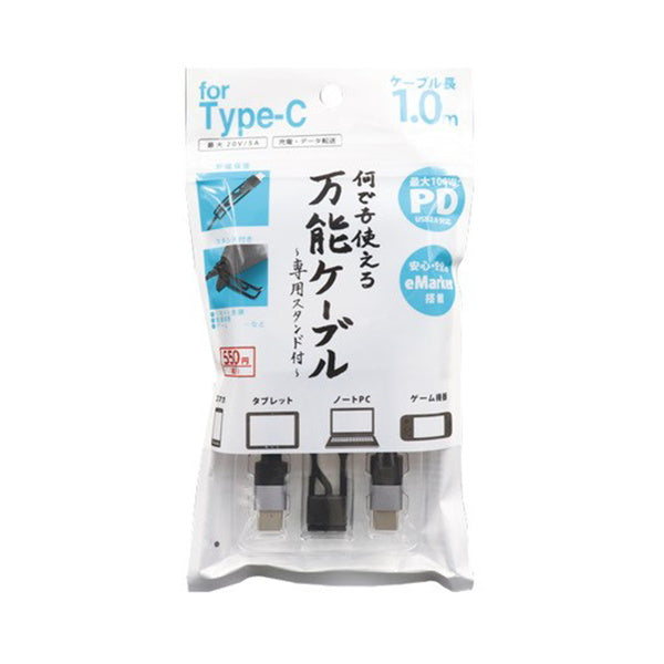 【まとめ買い】100W PD対応ケーブル 1m 専用スタンド付き 9001/339517