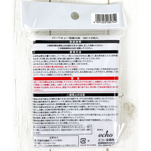 【まとめ買い】バーベキュー用着火剤9片*2枚入 0330/339569