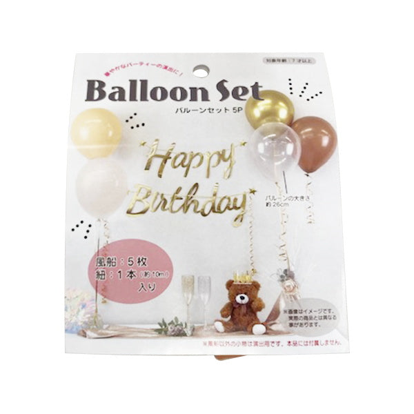 【まとめ買い】バルーンセット5P ナチュラルA 0603/339669