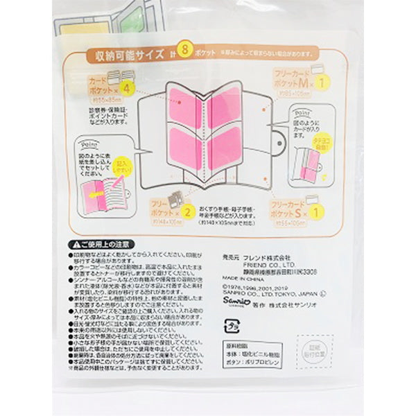 【まとめ買い】sanrio サンリオ おくすり手帳・診察券ケース きのこ 11.5×15.5cm 0459/339693