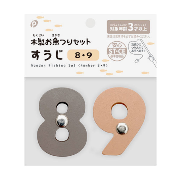 【まとめ買い】木製お魚つりセット すうじ8・9 0894/339703