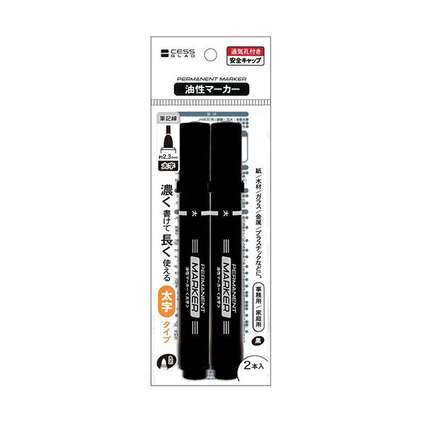 【まとめ買い】油性ペン CESS 油性マーカー 太字2P 0931/339728