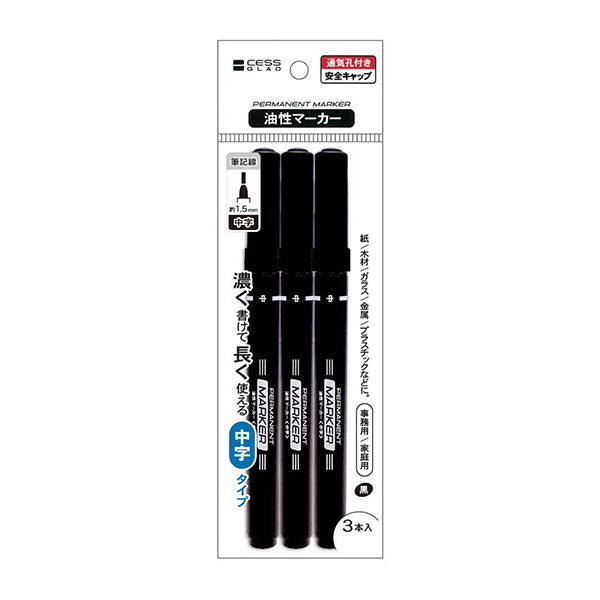 【まとめ買い】油性ペン CESS 油性マーカー 中字3P 0931/339729