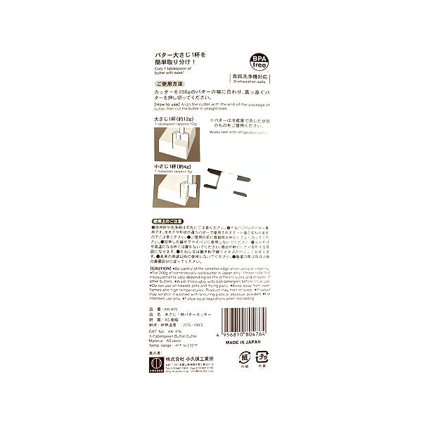 【まとめ買い】大さじ1杯バターカッター 0520/339764