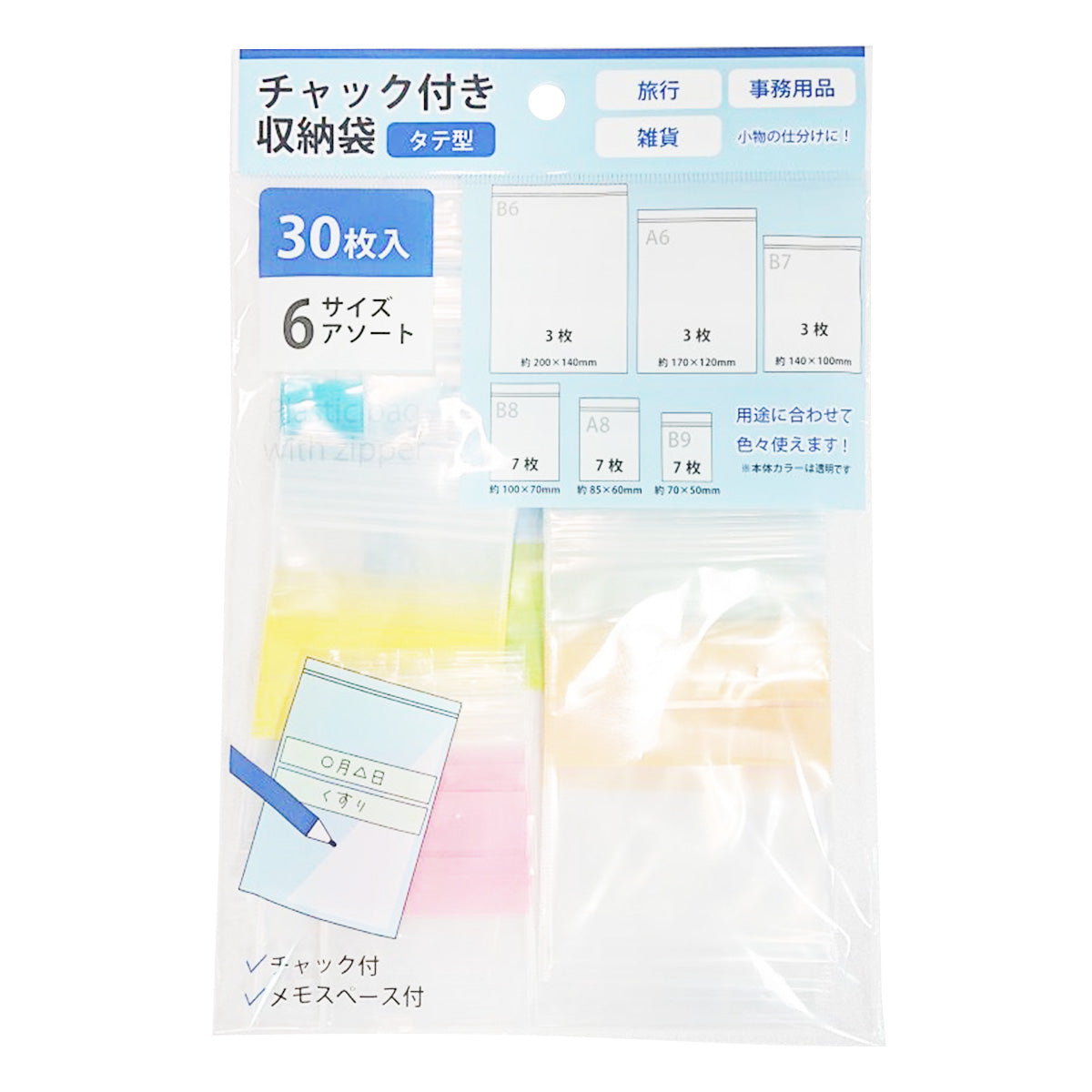 【まとめ買い】チャック付き収納袋 タテ型 0960/339864