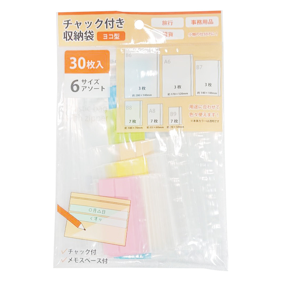 【まとめ買い】チャック付き収納袋 ヨコ型 0960/339865