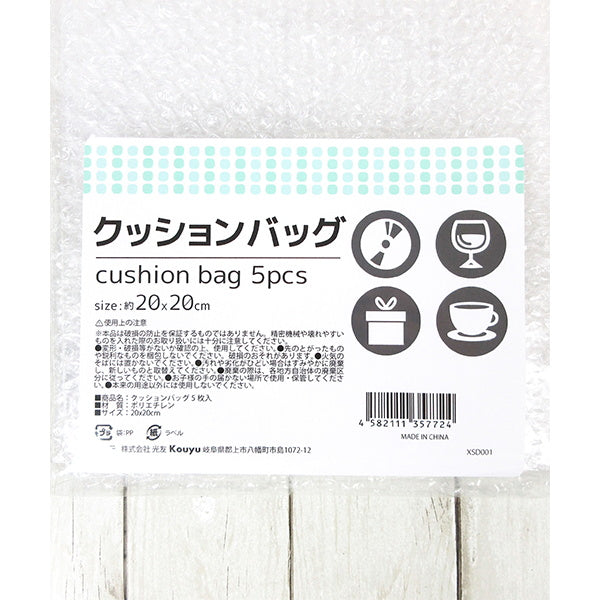 【まとめ買い】クッションバッグ5枚入 1523/339868