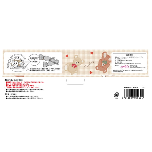 【まとめ買い】ワックスペーパー 食品ラッピングペーパー M 13P フラッフィーテディ 0356/339924