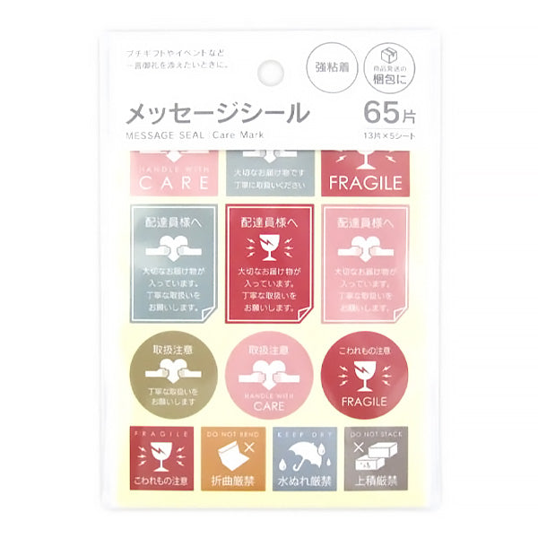 【まとめ買い】メッセージシール ケアマーク 65片 0915/339949