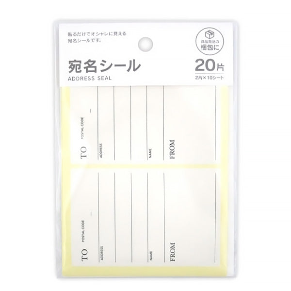 【まとめ買い】宛名シール 20片 0915/339973