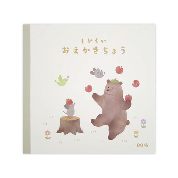 【まとめ買い】お絵かき帳 しかくいおえかきちょう ねずみとくま 80枚 0915/339977
