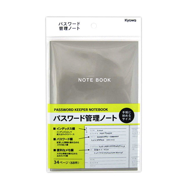 【まとめ買い】パスワード管理ノート B6対応 0915/340002
