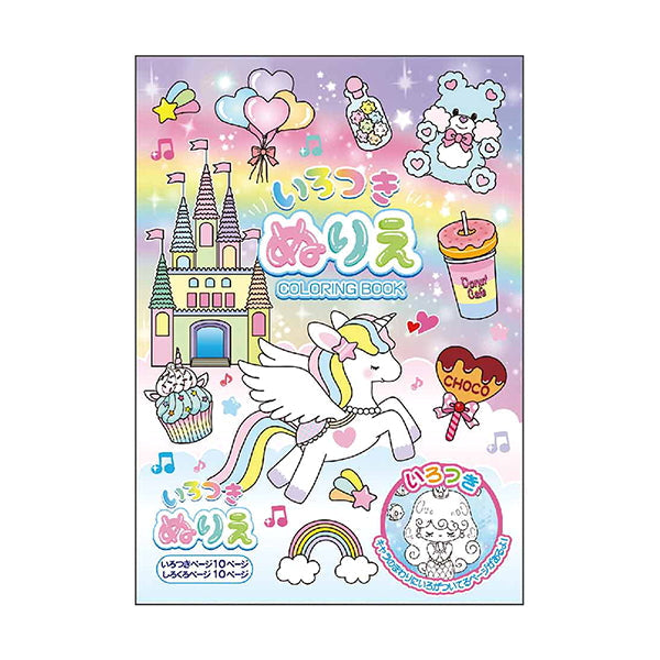 【まとめ買い】いろつきぬりえ ファンシードリーム 0931/340051