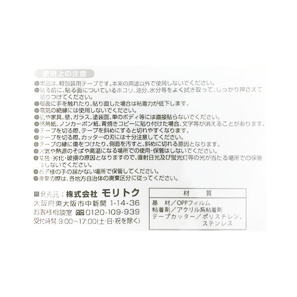【まとめ買い】テープカッター/OPPテープ15mm×15m付 0808/340070