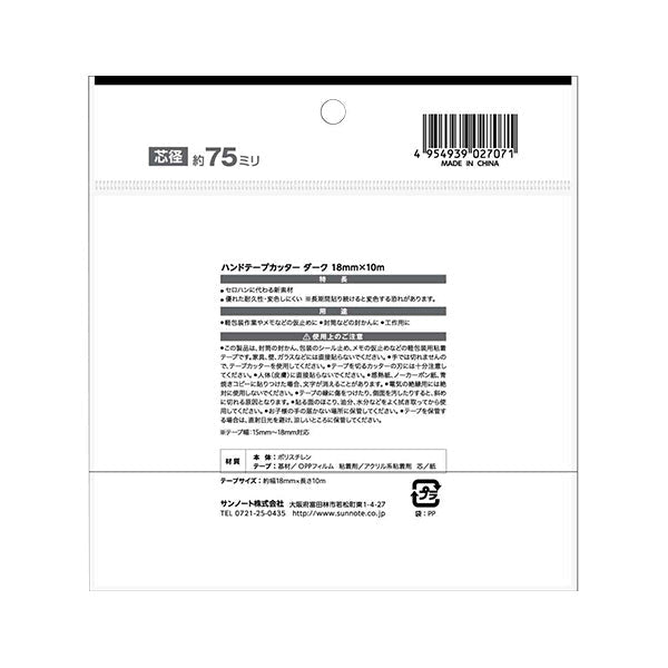 【まとめ買い】OPPテープ ハンドテープカッター ダーク 18mmx10m 0565/340171