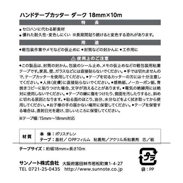 【まとめ買い】OPPテープ ハンドテープカッター ダーク 18mmx10m 0565/340171