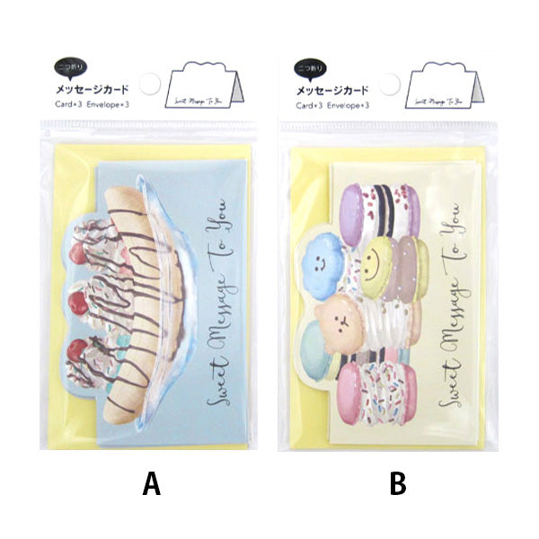 【まとめ買い】メッセージカード スイーツセレクション 3枚 0915/340209
