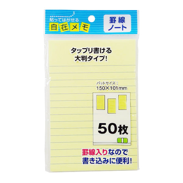 【まとめ買い】メモ帳 メモパッド 自在メモ 罫線ノート 150×101mm 50枚 9001/340307