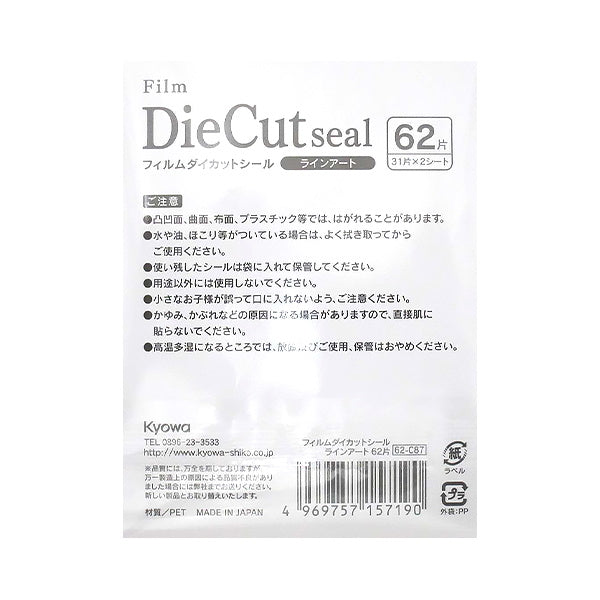【まとめ買い】フィルムダイカットシール ラインアート 62片 0915/340323