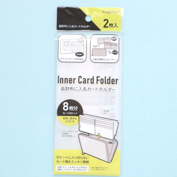 【まとめ買い】長財布に入るカードホルダー 2枚入 9001/340423