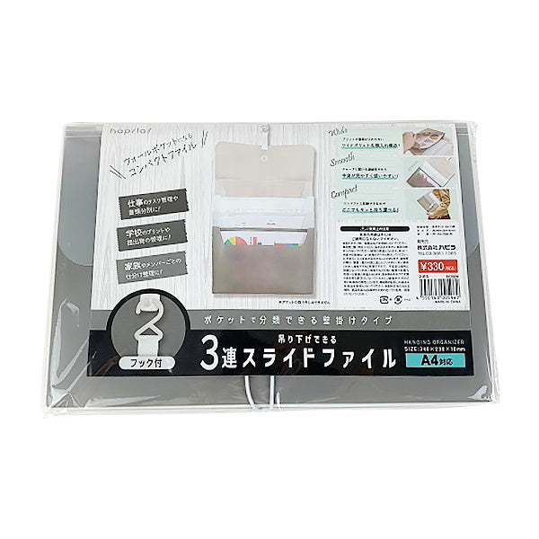 【まとめ買い】書類ホルダー 分別ファイル クリアファイル 吊り下げできる3連スライドファイル 9001/340442