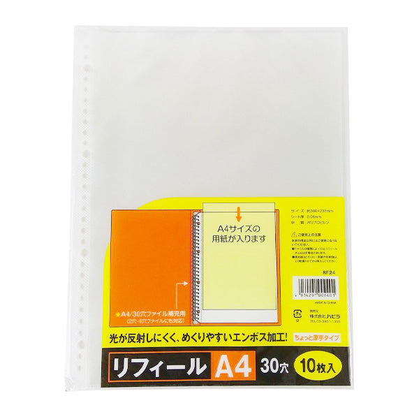 【まとめ買い】A4リフィール 30穴 10枚入り リフィル 9001/340443