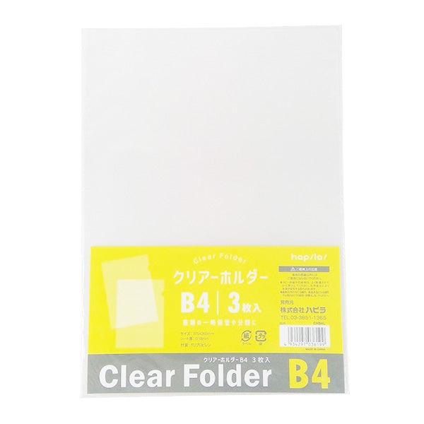 【まとめ買い】クリアファイル クリアホルダー B4 3枚入 9001/340444