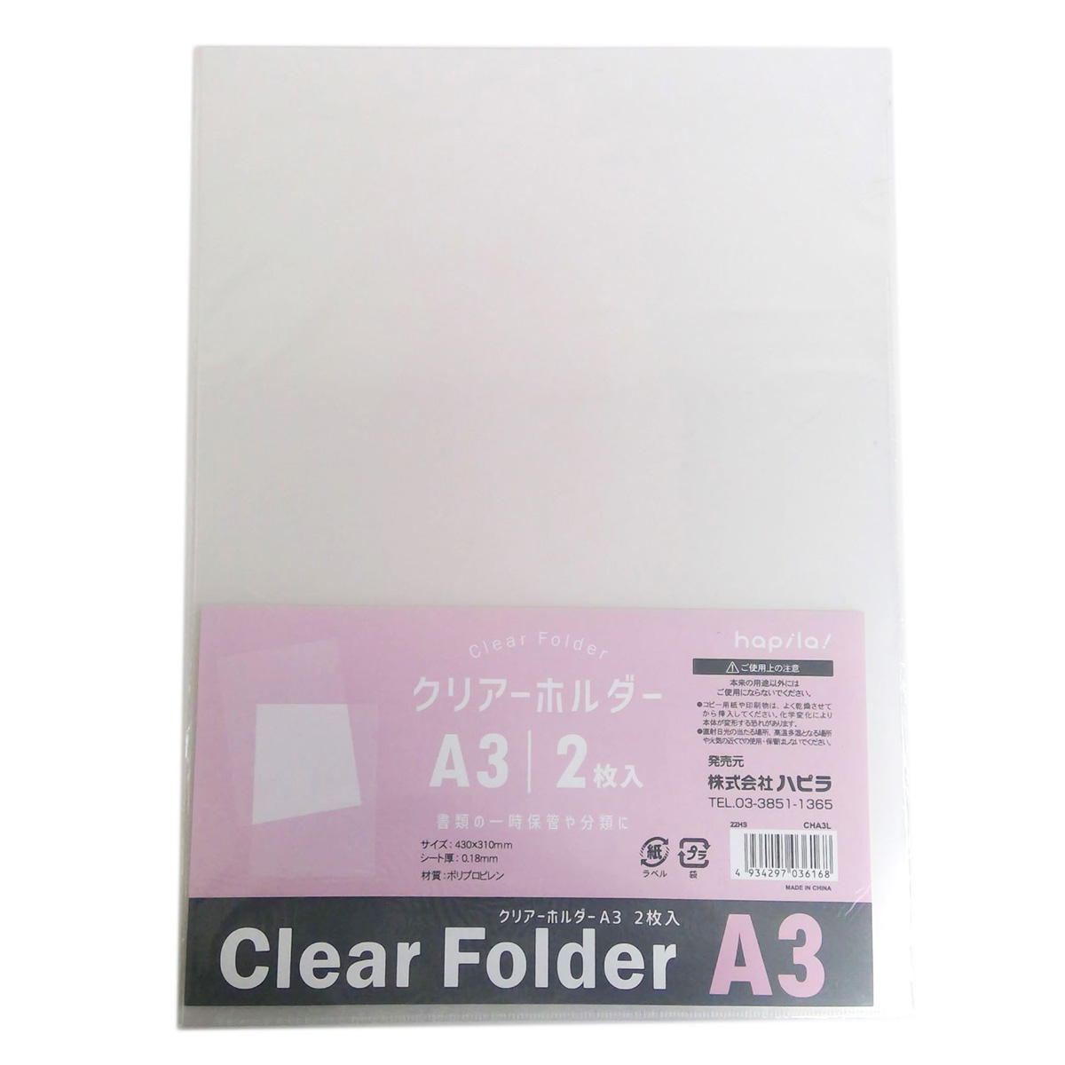 【まとめ買い】クリアーホルダーA3 2枚入 9001/340454