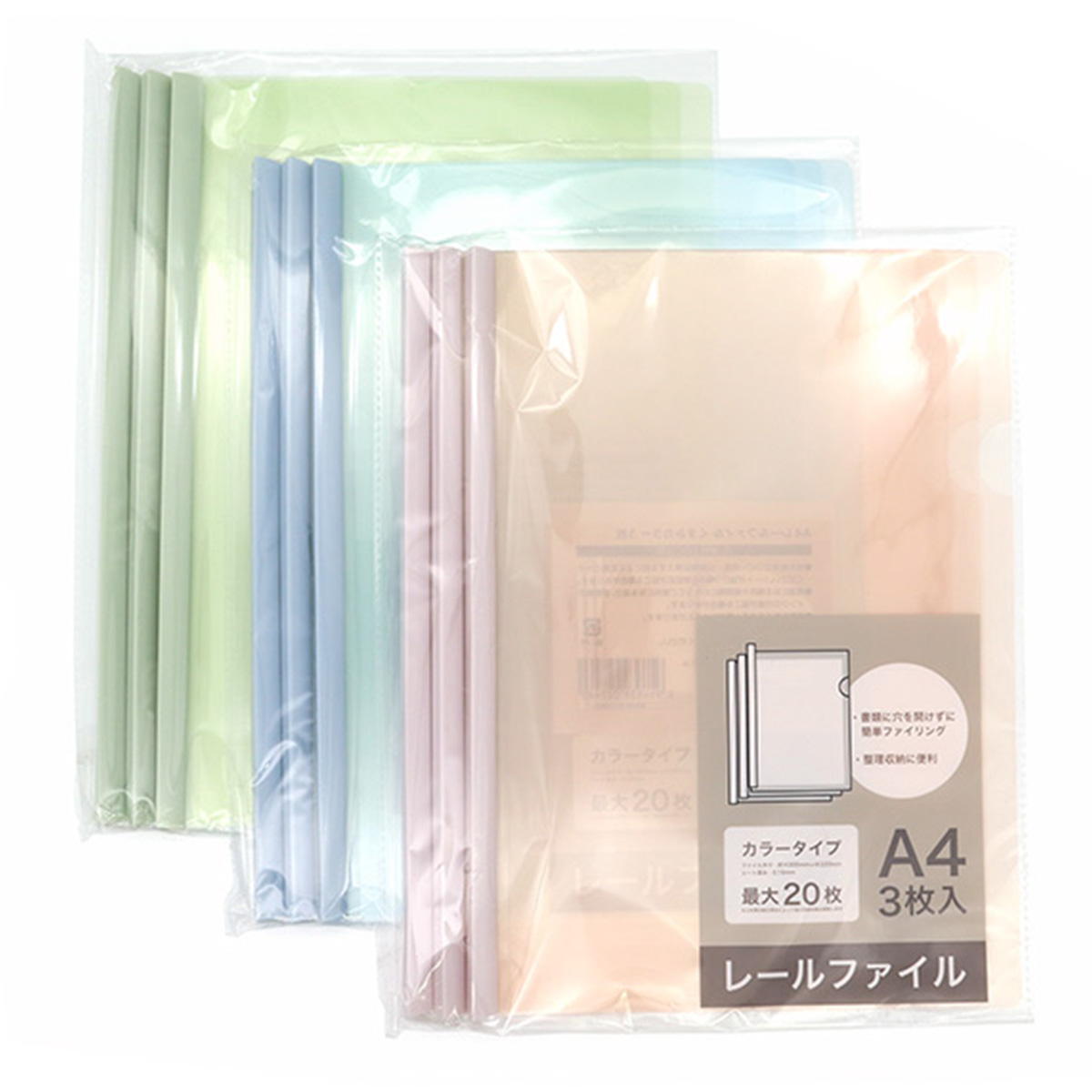【まとめ買い】A4レールファイル くすみカラー 3枚0565/340457