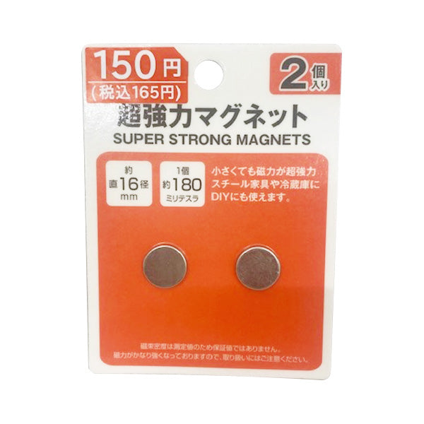 【まとめ買い】超強力マグネット約16mm  2個入 0808/340469
