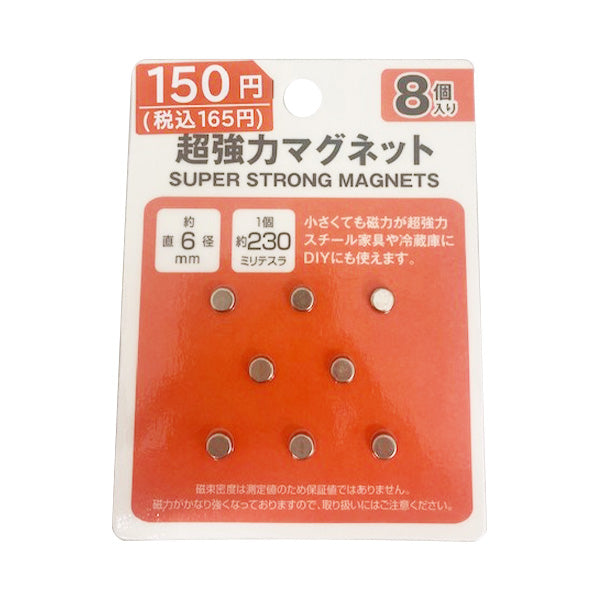 【まとめ買い】超強力マグネット約6mm  8個入 0808/340470