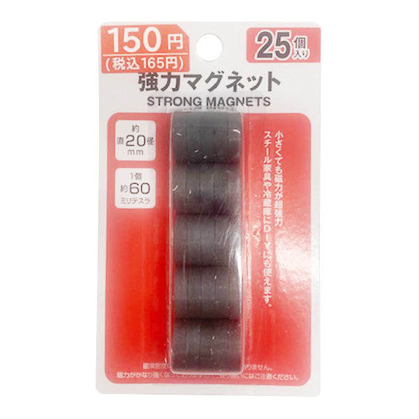 【まとめ買い】磁気マグネット 強力マグネット 約20mm 25個入 強力磁石マグネット 0808/340476