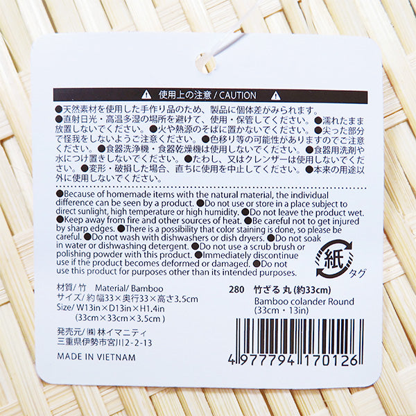【まとめ買い】竹ざる 丸  約33cm  0599/340493