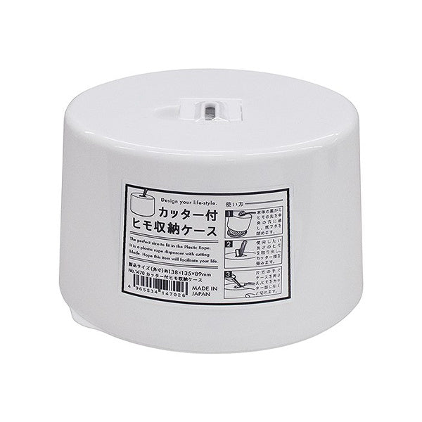 【まとめ買い】カッター付ヒモ収納ケース ホワイト 0847/340510