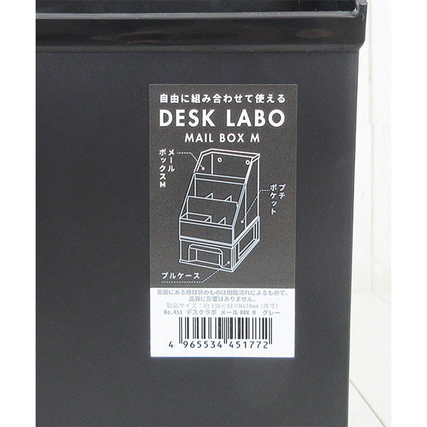 【まとめ買い】卓上小物ケース 文具収納 DeskLabo メールボックスM グレー 0847/340531