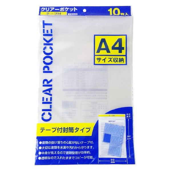 【まとめ買い】クリアーポケットテープ付A4 10枚入 9001/340554