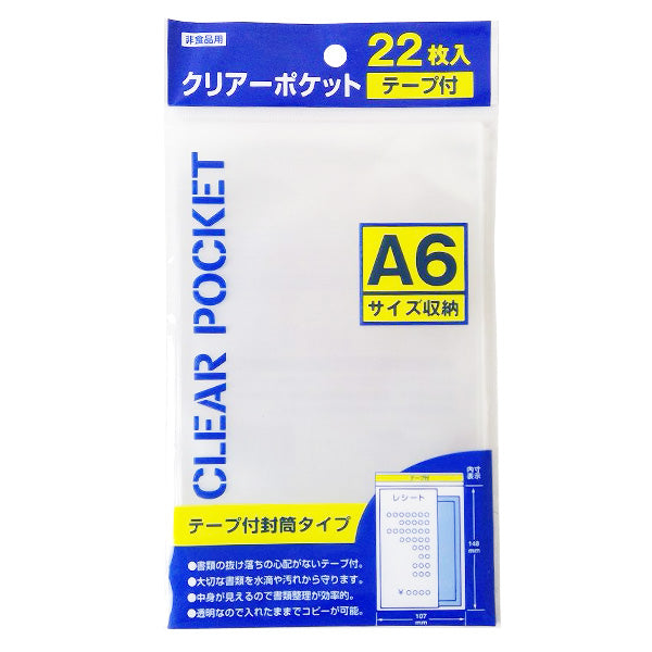 【まとめ買い】クリアーポケットテープ付A6 22枚入 9001/340556