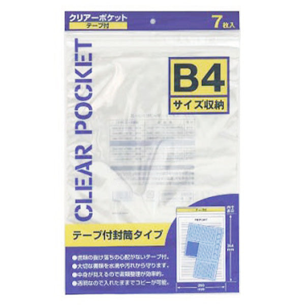 【まとめ買い】クリアーポケットテープ付B4 7枚入 9001/340557
