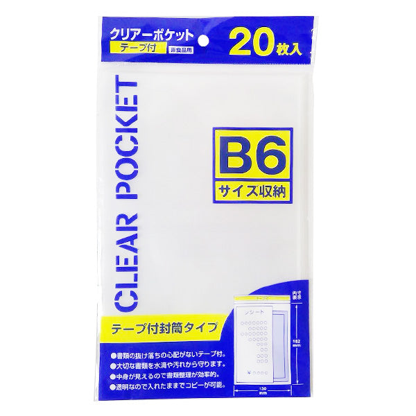 【まとめ買い】クリアーポケットテープ付B6 20枚入 9001/340559
