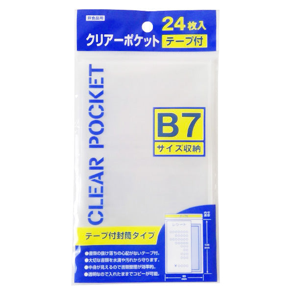 【まとめ買い】クリアーポケットテープ付B7 24枚入 9001/340560